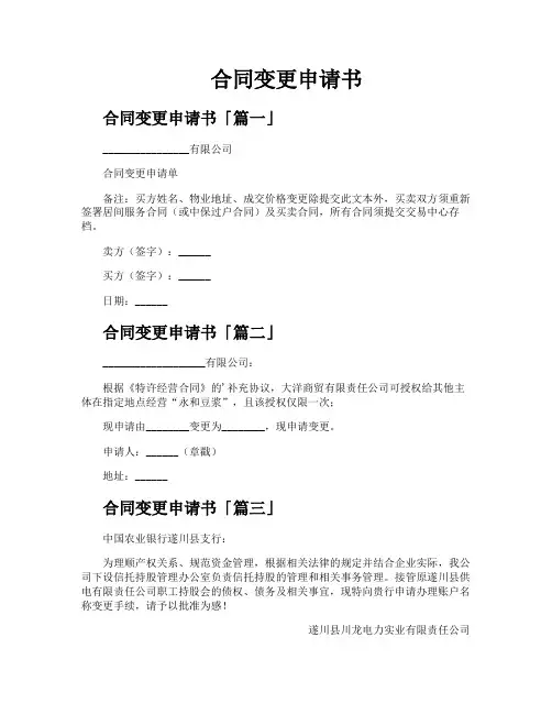 合同变更申请书
