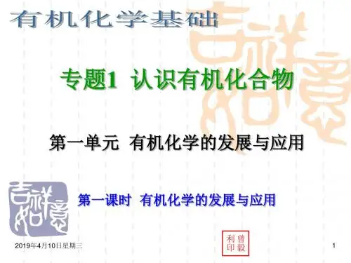 【化学课件】2012届高考化学认识有机化合物单元复习