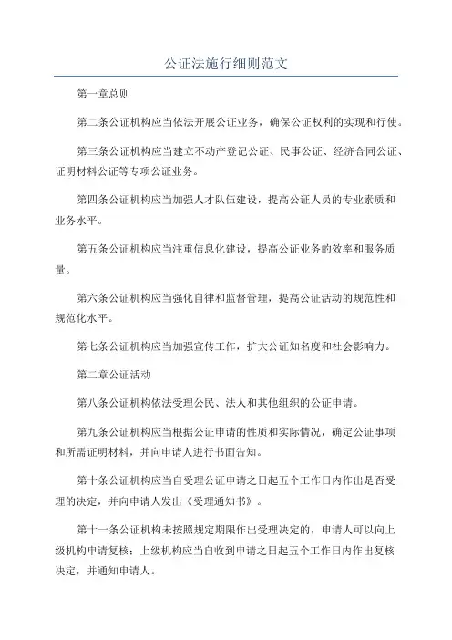公证法施行细则范文