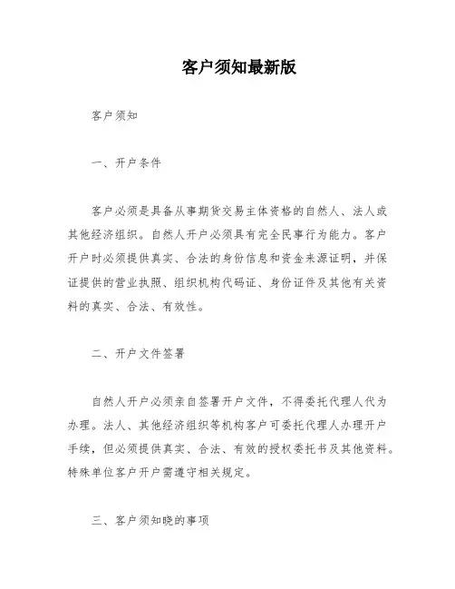 客户须知最新版