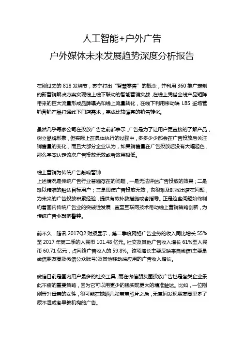 户外媒体未来发展趋势深度分析报告