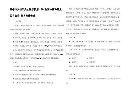 高考化学一轮复习 第九章 有机化合物 第二讲 生活中两种常见的有机