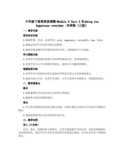 六年级下册英语说课稿-Module 9 Unit 2 Wishing you happiness e