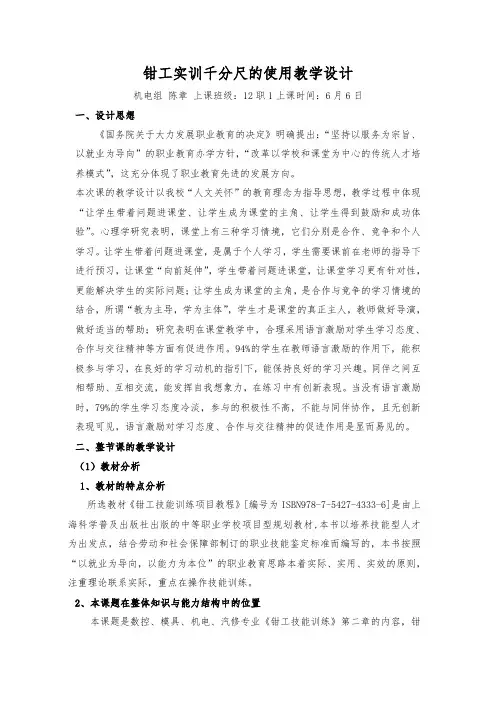 钳工实训千分尺的使用教学设计