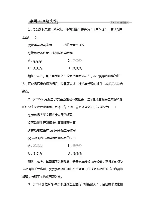 2018届高考政治人教版必修1总复习真题演练：第二单元第五课   含解析