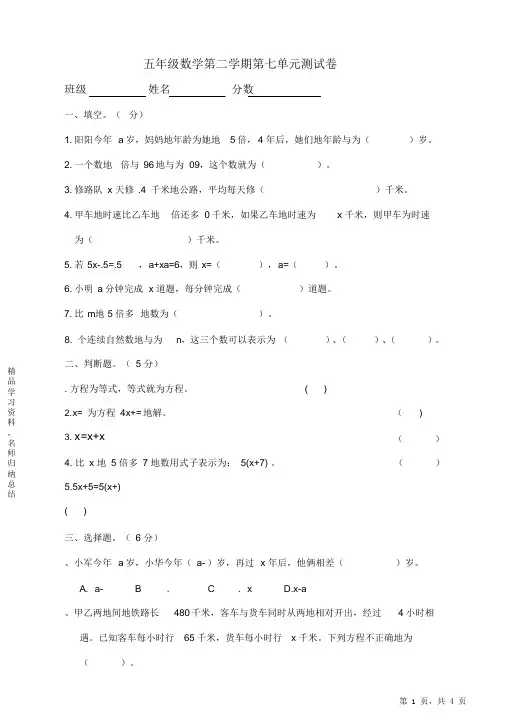 【精编】新北师大版五年级下册数学第七单元测试题2021