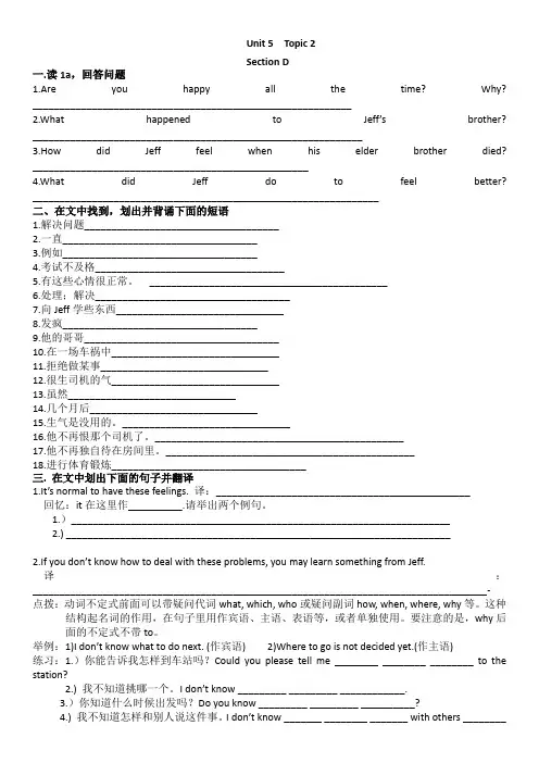仁爱版英语八年级下册Unit5Topic2SectionD