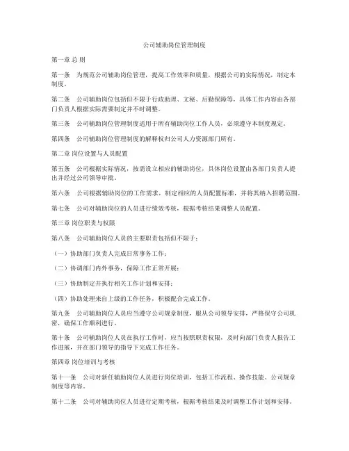 公司辅助岗位管理制度