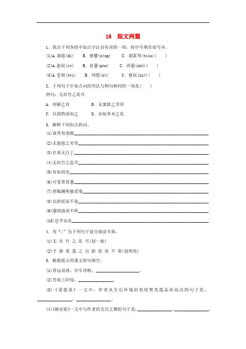 部编版七年级语文下册第四单元《短文两篇》同步练习(附答案)