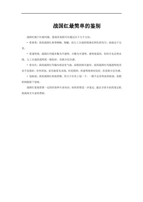 战国红最简单的鉴别