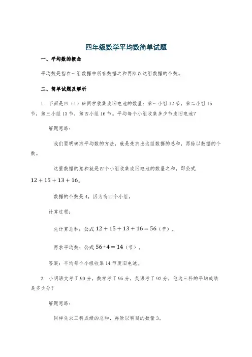 四年级数学平均数简单试题