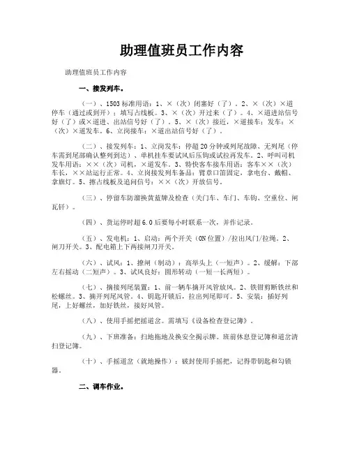 助理值班员工作内容
