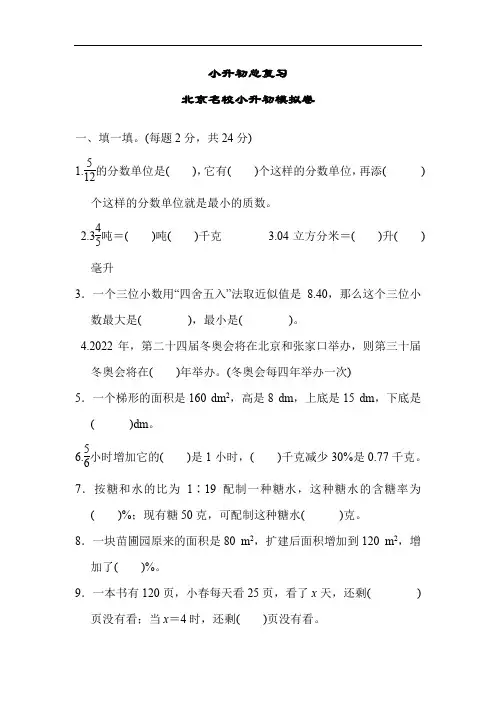六年级数学下册(人教)毕业会考模拟测试卷加期中检测卷(10份)