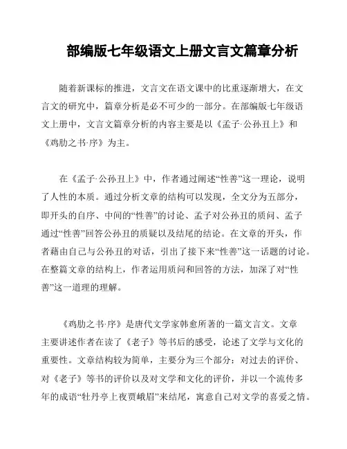 部编版七年级语文上册文言文篇章分析