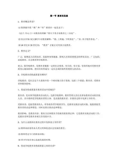 教师招聘《教育学》章节重点梳理