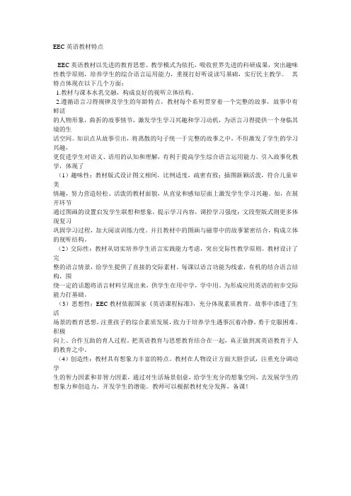 EEC英语教材特点