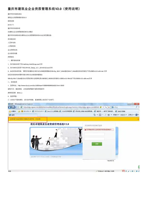 重庆市建筑业企业资质管理系统V2.0（使用说明）