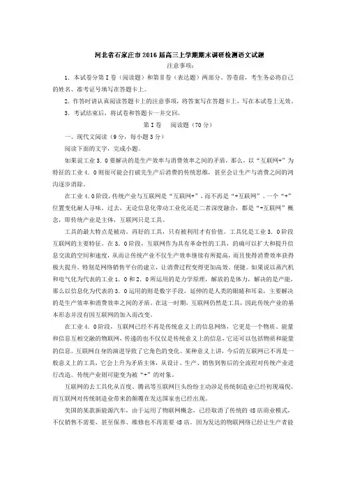 2016届河北省石家庄市高三上学期期末调研检测语文试题解析版