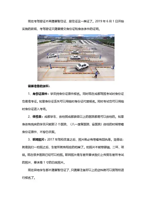 外地人考驾照需要暂住证吗