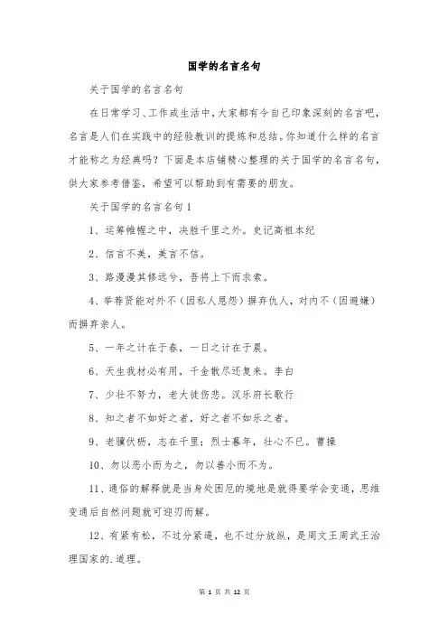 国学的名言名句