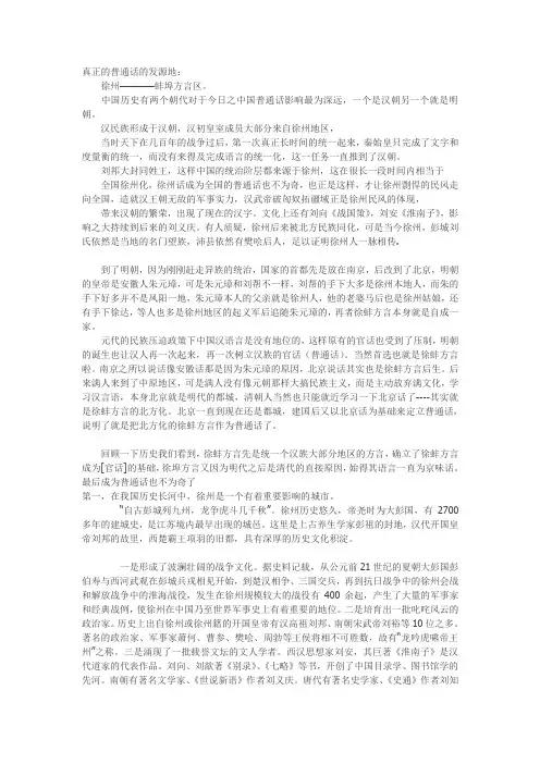 普通话的起源地