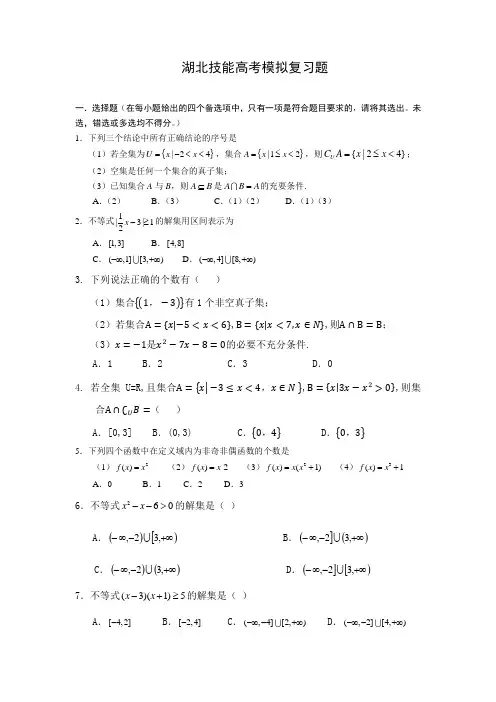 湖北省2019年技能高考模拟复习题