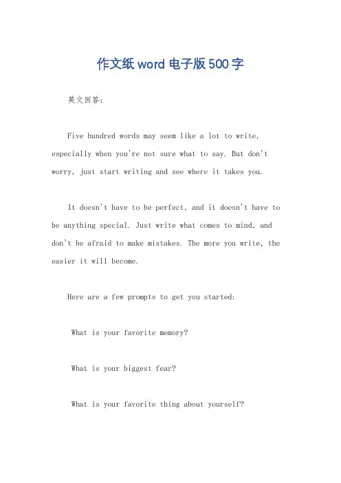 作文纸word电子版500字