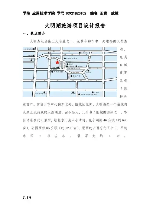 大明湖旅游项目设计报告