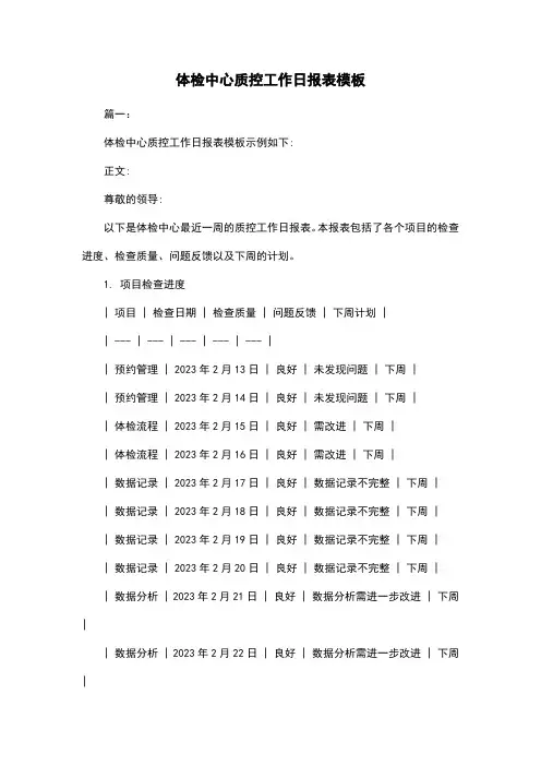 体检中心质控工作日报表模板