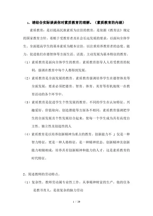 教师招聘考试简答题总结