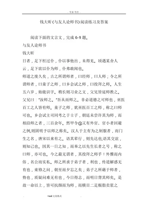 钱大昕《与友人论师书》阅读练习与答案