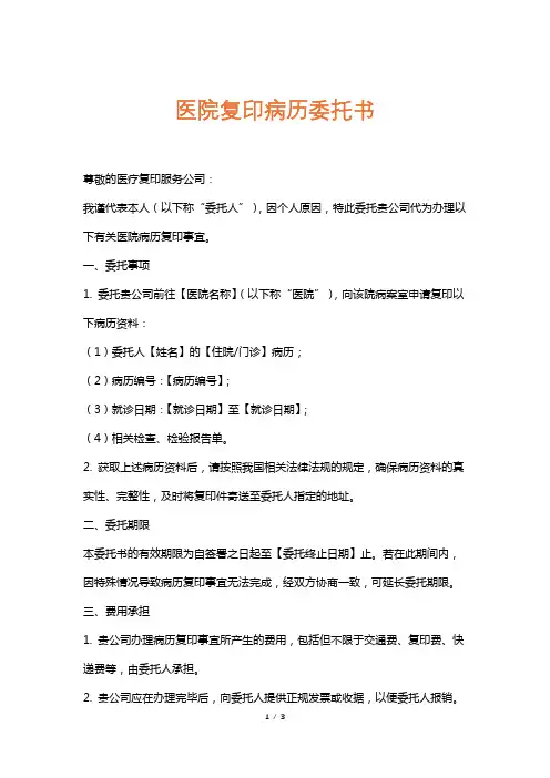 医院复印病历委托书