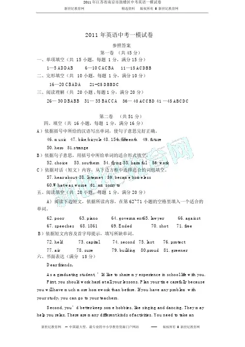 2011年江苏省南京市鼓楼区中考英语一模试卷