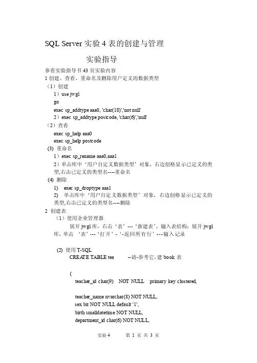 SQLServer实验4
