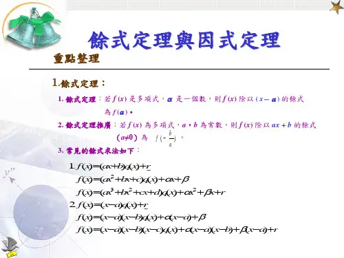 余式定理若推荐优秀PPT