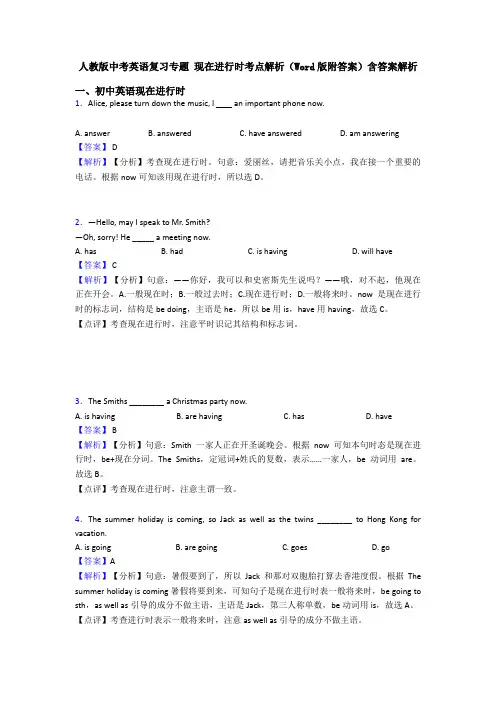 人教版中考英语复习专题 现在进行时考点解析(Word版附答案)含答案解析