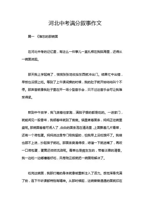 河北中考满分叙事作文