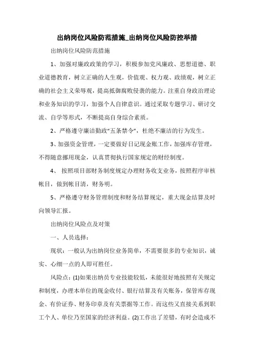 出纳岗位风险防范措施