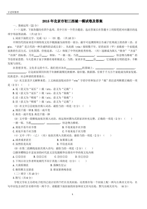 2015年北京西城区中考一模语文试题及答案(详细答案解析)