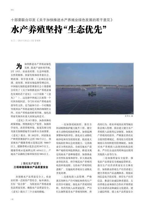 十部委联合印发《关于加快推进水产养殖业绿色发展的若干意见》水产养殖坚持“生态优先”
