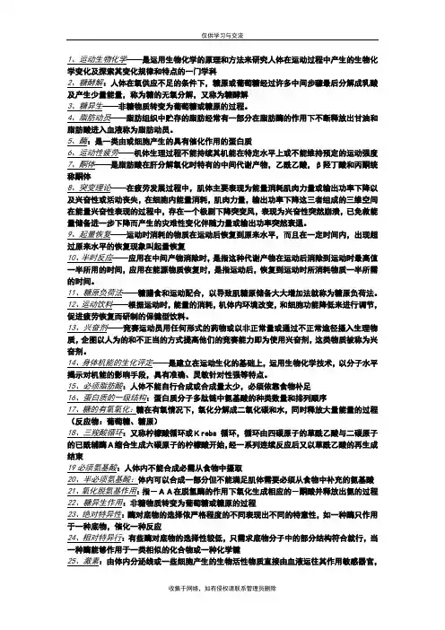 最新运动生物化学考试题库