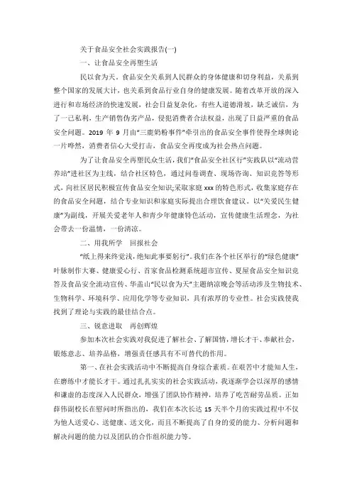 最新整理关于食品安全社会实践报告优秀范文范文5篇新 .docx