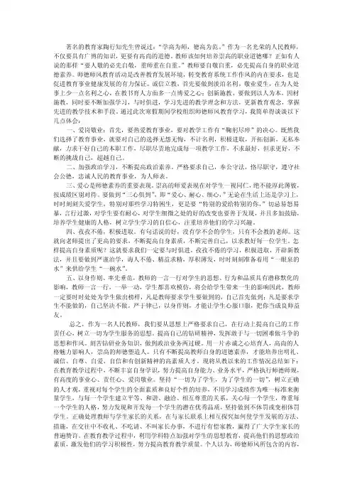 著名的教育家陶行知先生曾说过：“学高为师，德高为范