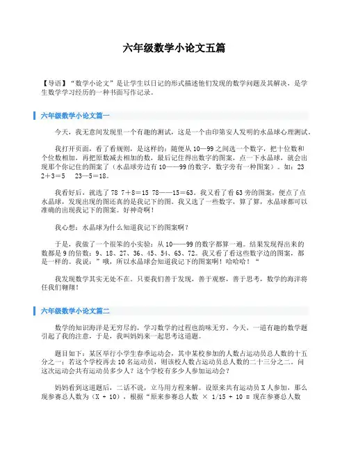 六年级数学小论文五篇