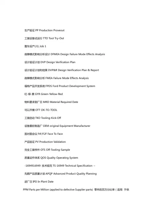 完整word版汽车研发与制造专业术语汇总中英文对照