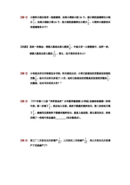 分数百分数应用题2(学生)