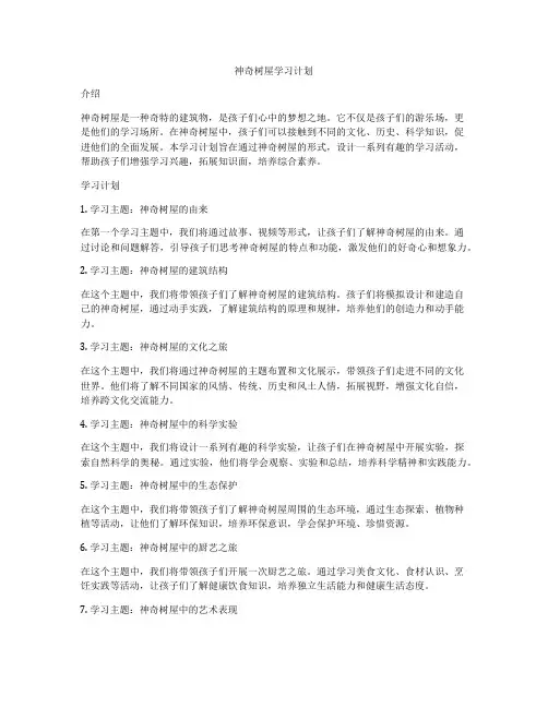 神奇树屋学习计划