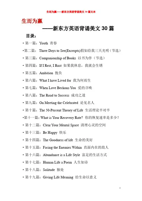 新东方英语背诵美文 生而为赢