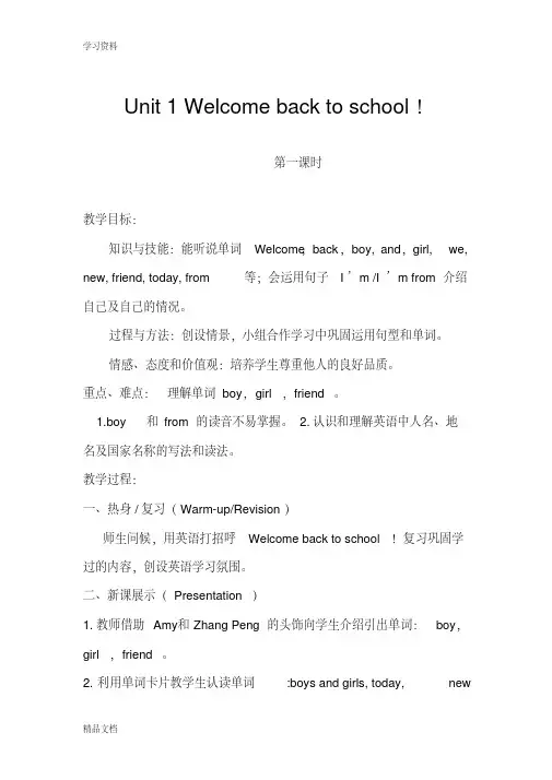 pep三级英语下册全册教案及教学反思doc资料