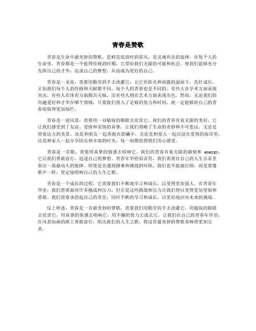 青春是赞歌